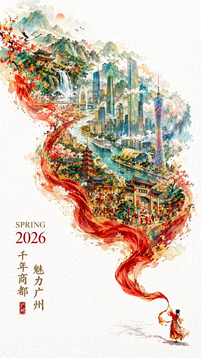 红绸幻化壮阔国潮羊城